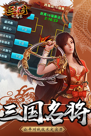 三国伏魔录通用版(1)