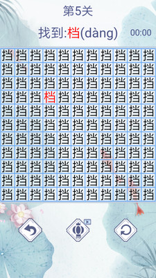 汉字找茬3000关(3)