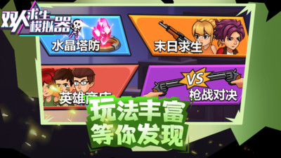 双人求生模拟器(小米版