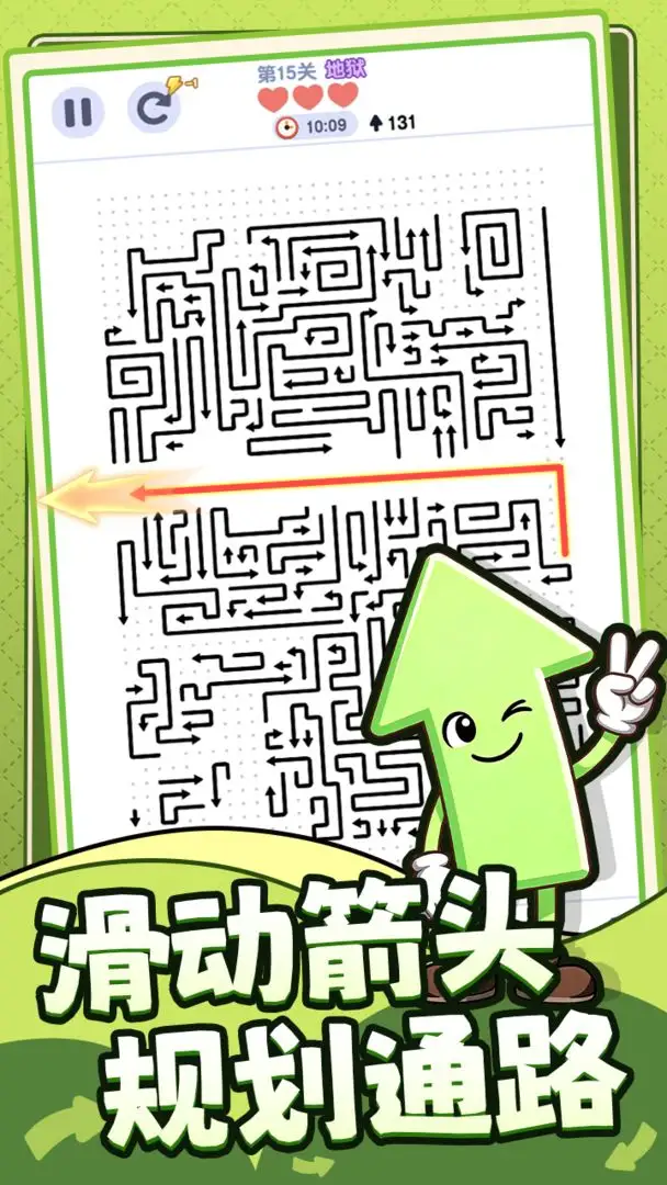 箭头哪里逃直装版(1)