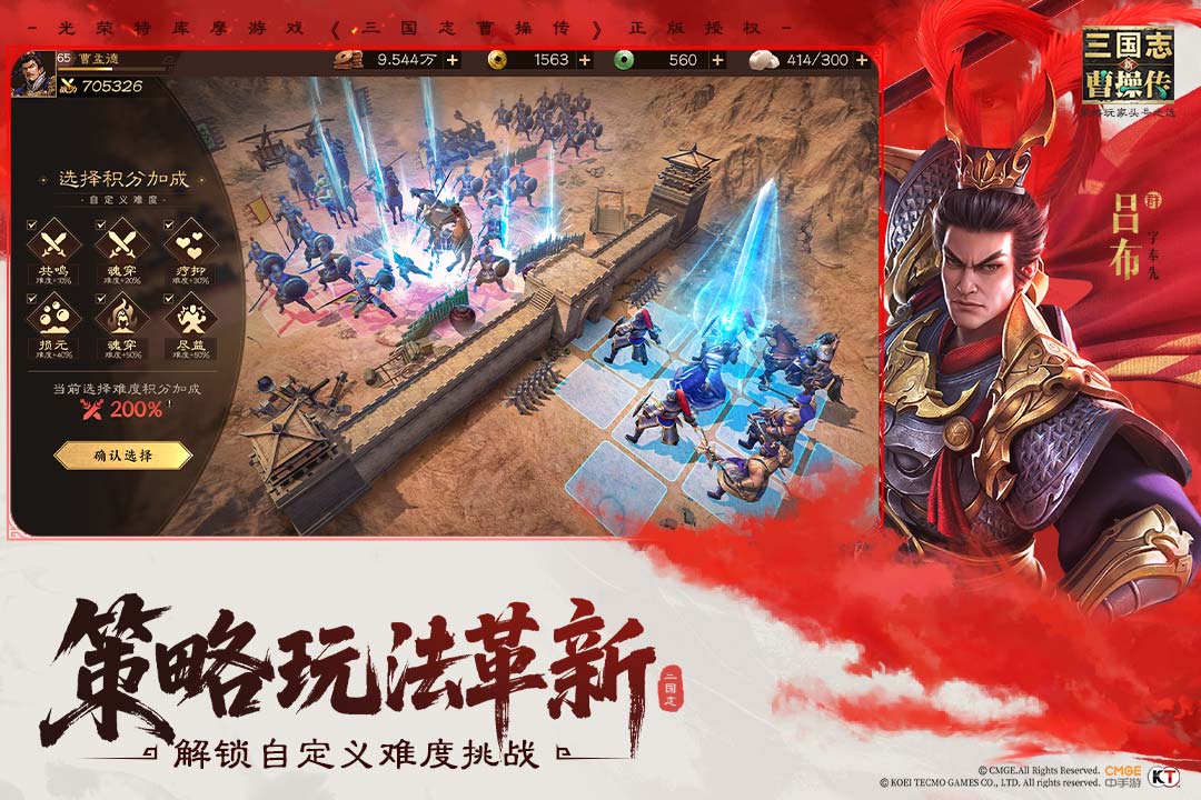 新三国志曹操传安卓直装版(3)