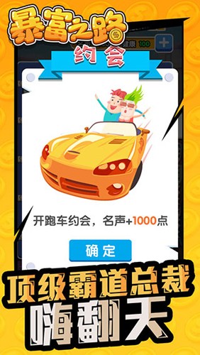暴富之路安卓官方版(3)