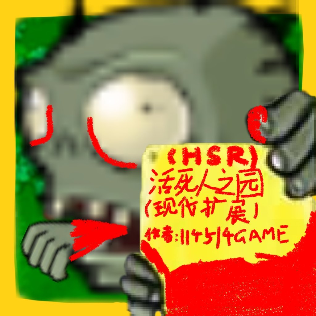 活死人之园(最初版