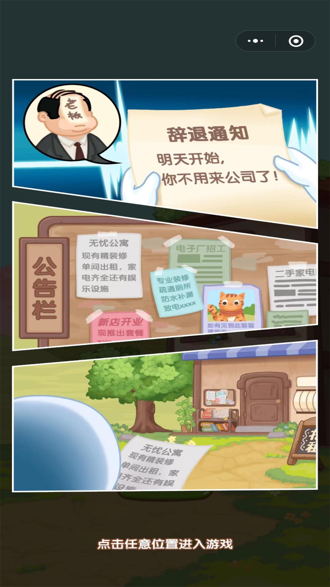 房东你真牛手游免费版(3)