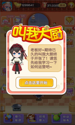 叫我大厨手游版(2)