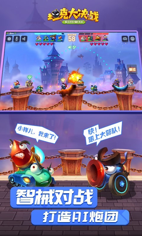 坦克大决战游戏纯净版图2