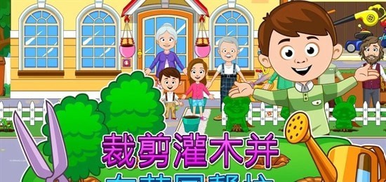 我的城镇祖父母家手机正版