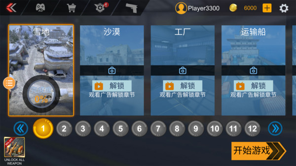 突击枪战(1)