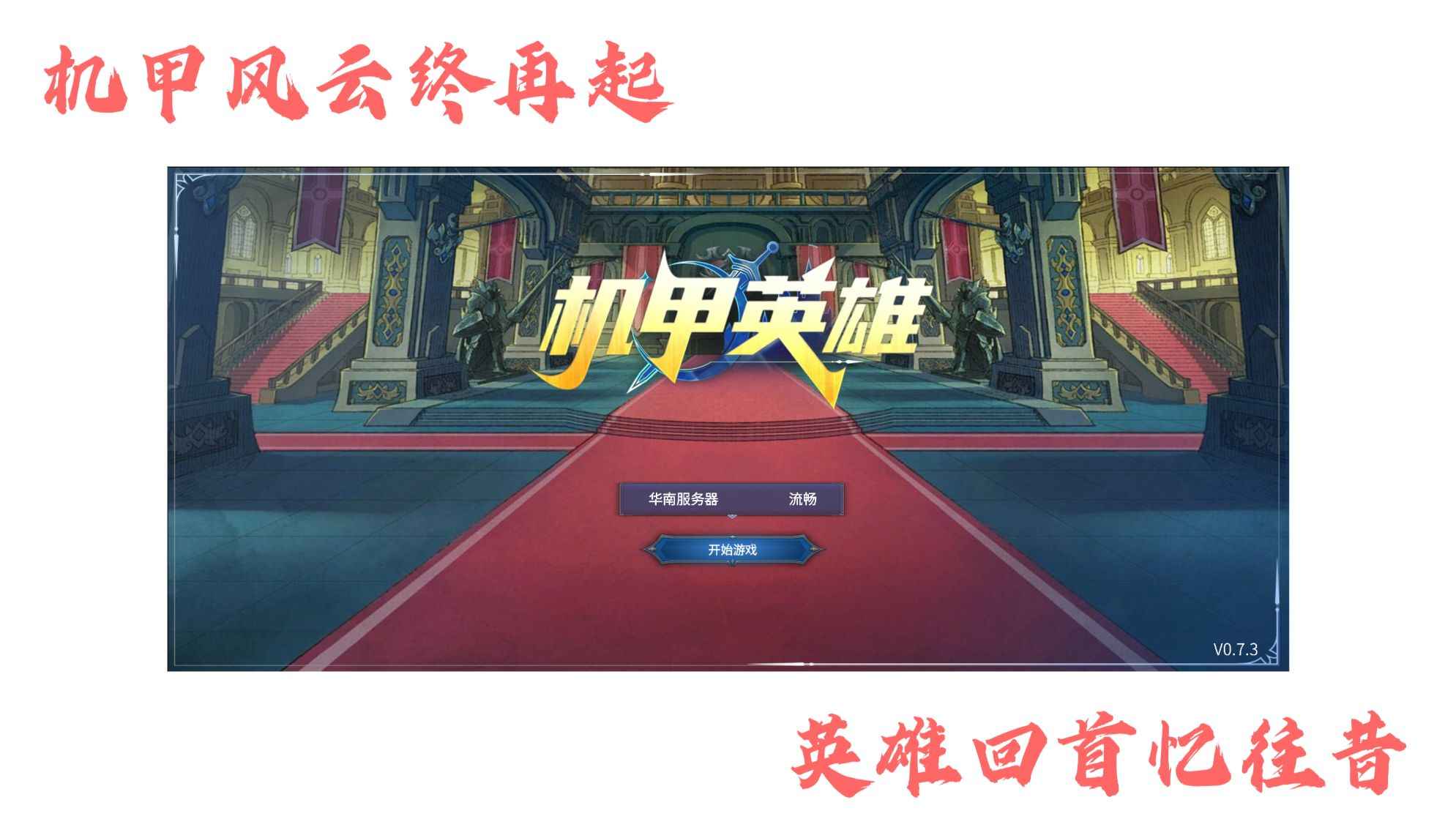 机甲英雄(2)