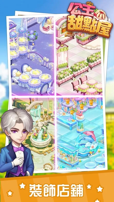 公主甜点屋(Hy Desserts)手机免费版(2)