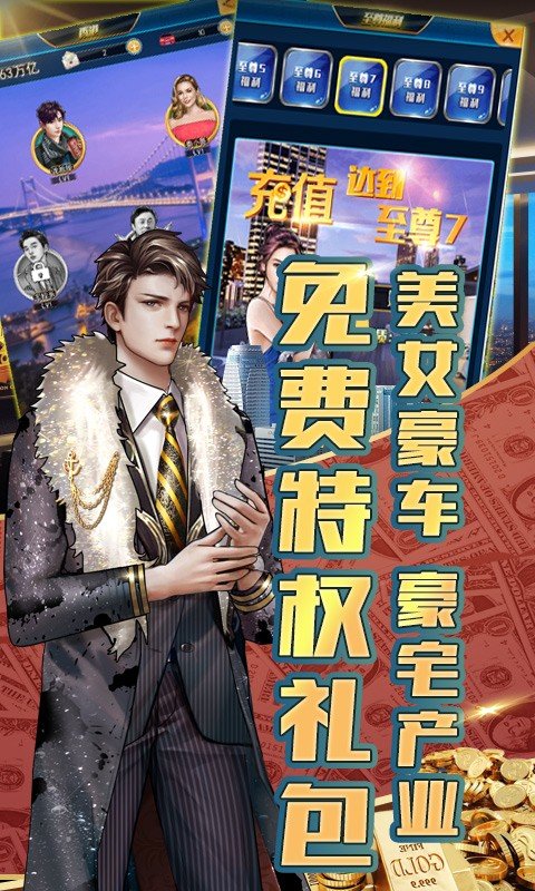 全民土豪(4)