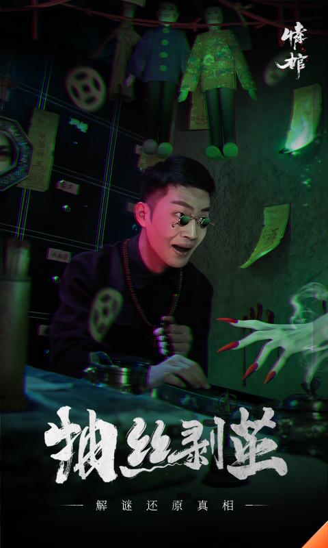 情棺手机最新版