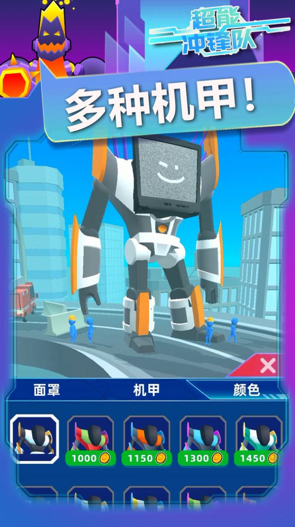 超能冲锋队直装游戏版(1)