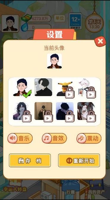 逆袭的男人免费原版(2)