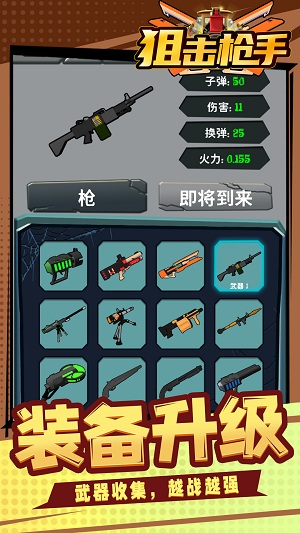 狙击枪手(2)