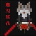 猫刃残花(Myojinzanka)安卓官方版