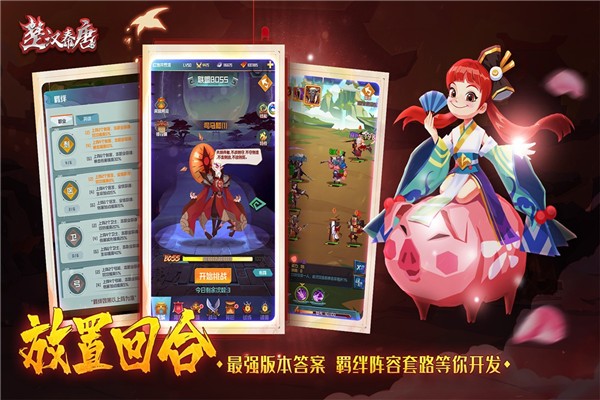 楚汉秦唐游戏纯净版(2)