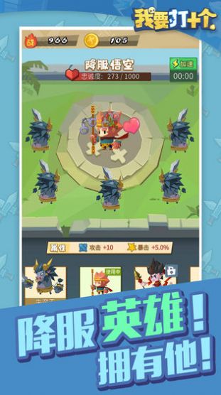 我要打10个手机免费版(1)