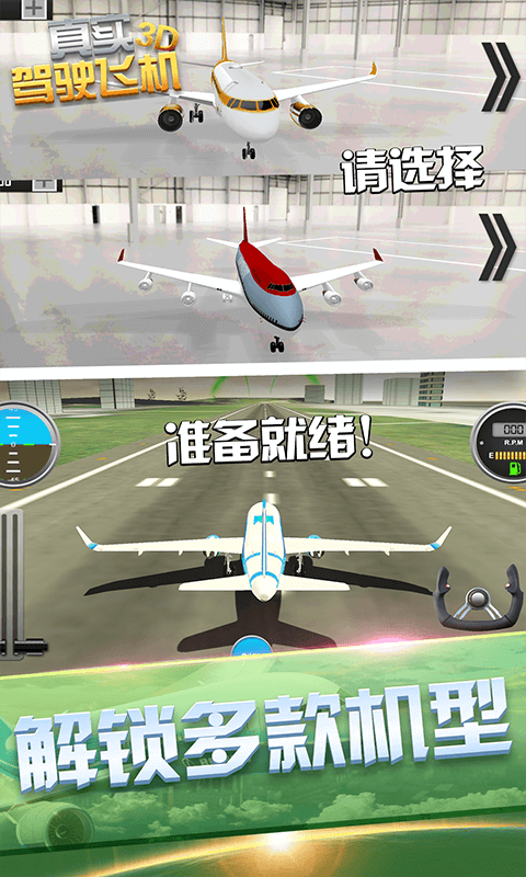 真实驾驶飞机3D游戏无广告版(3)