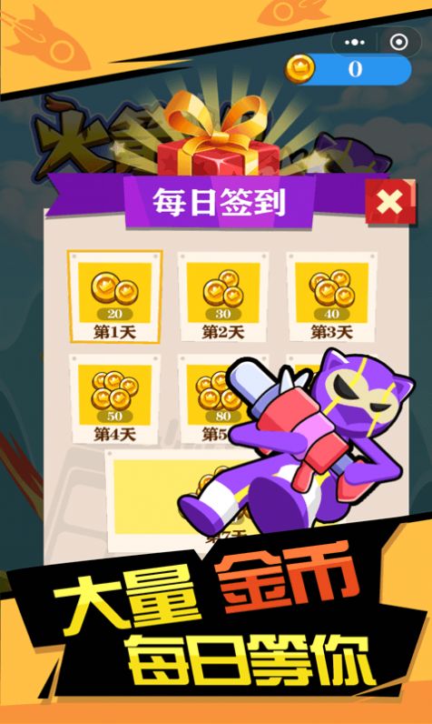 火箭炮高手官方最新版(2)