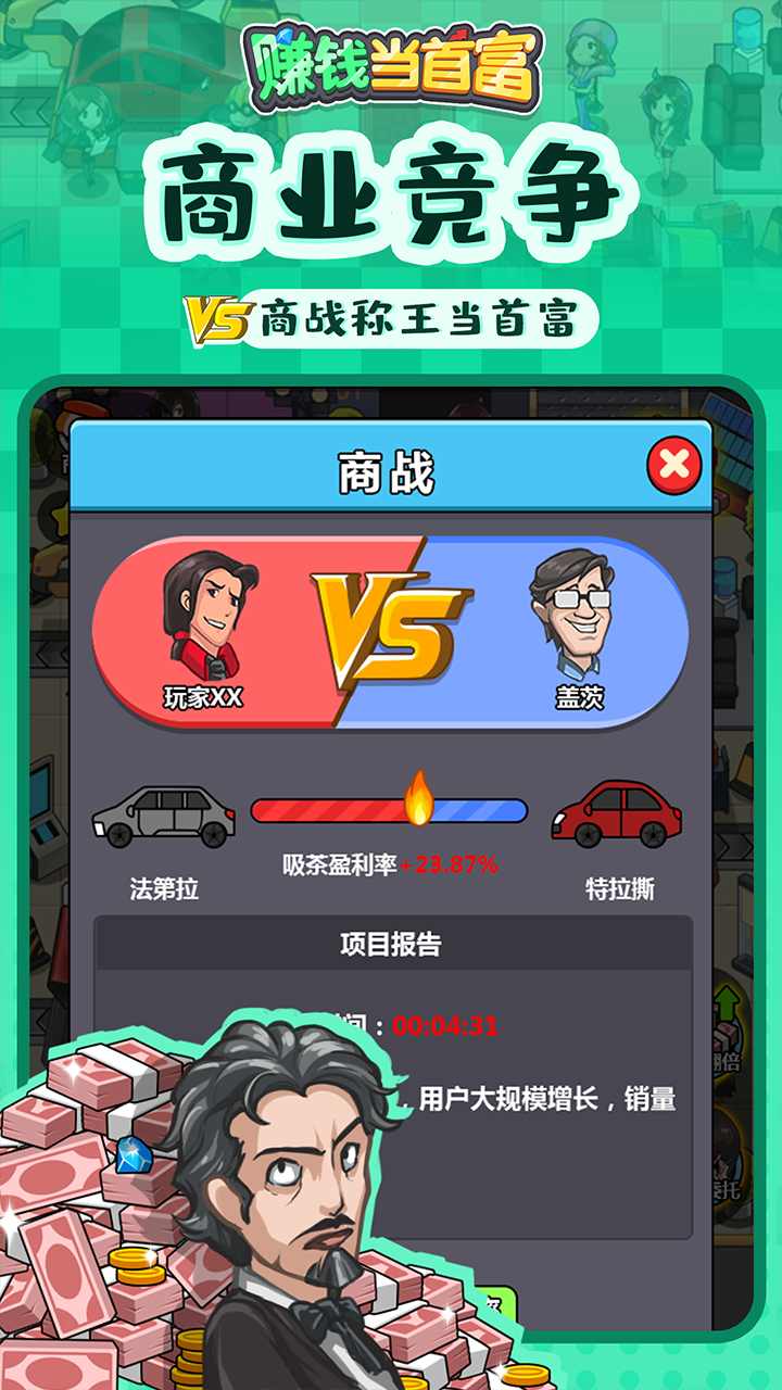 赚钱当首富正版