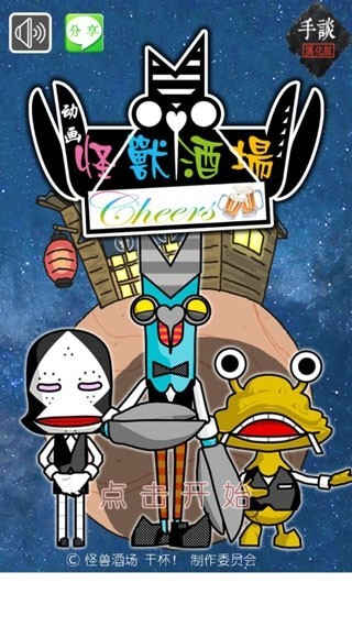 怪兽酒场游戏纯净版(1)
