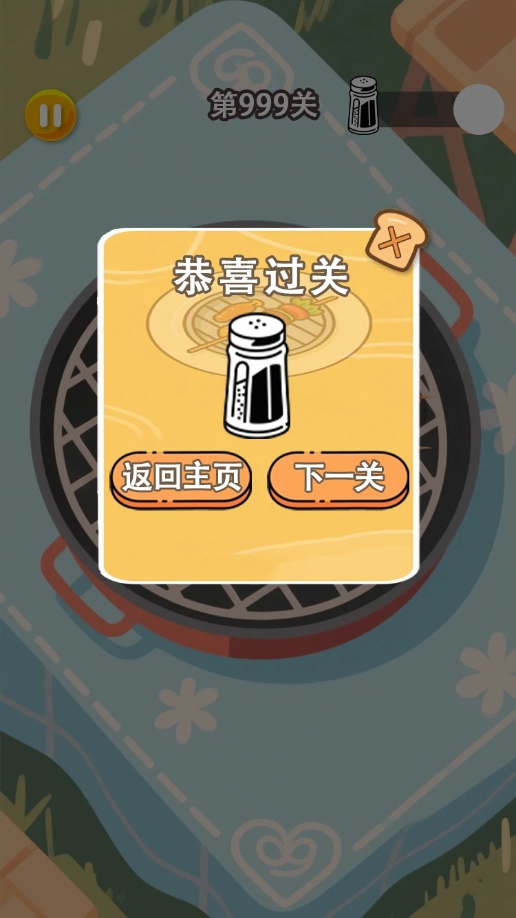 烤运亨通最新版(3)