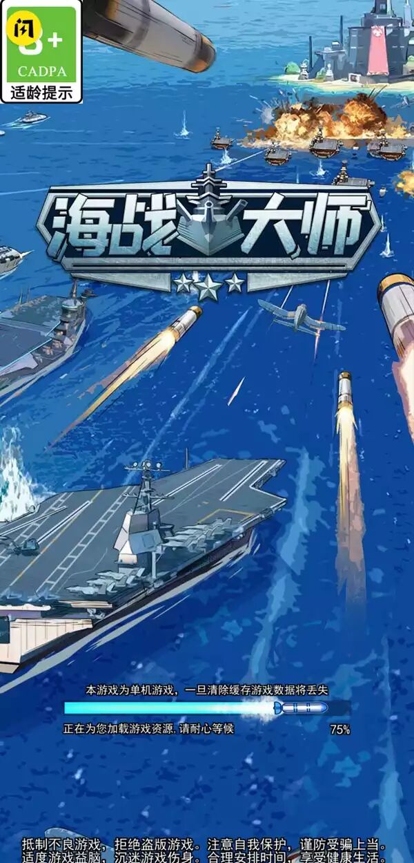 海战大师(2)