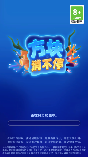 方块消不停通用版