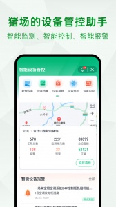 未来猪场pro