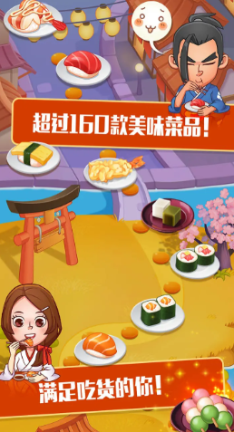 寿司大厨截图3