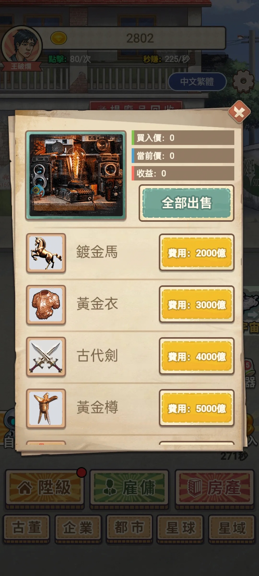 破烂之王(3)
