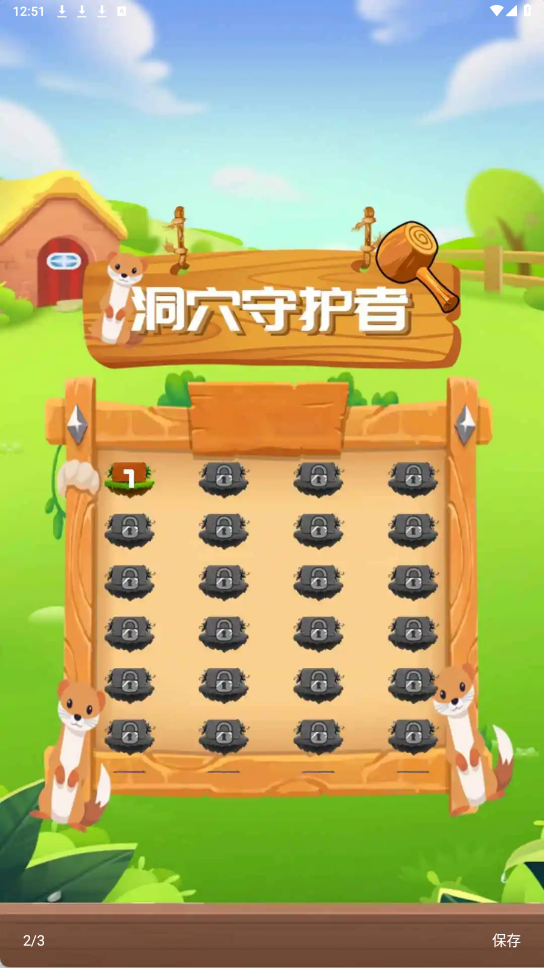 洞穴守护者(3)