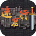 迷窟行手机正版