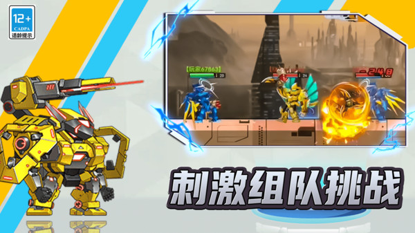 机甲战士闯关乱斗