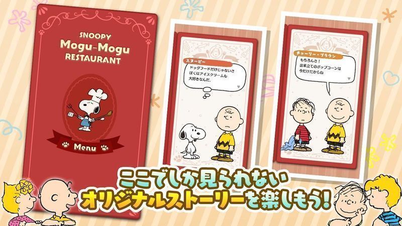 史努比餐厅单机(モグレス)手机最新版(2)