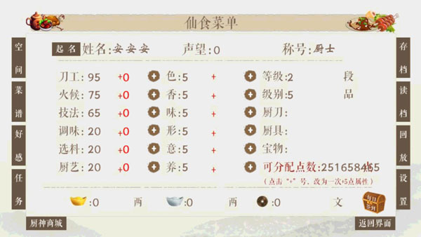 仙者食为道(2)