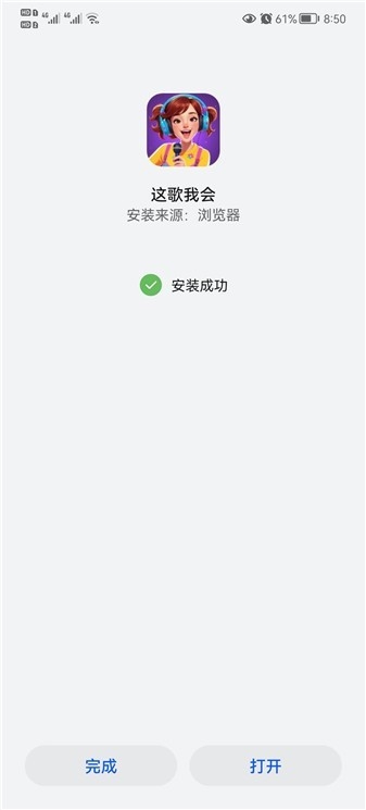这歌我会手机免费版