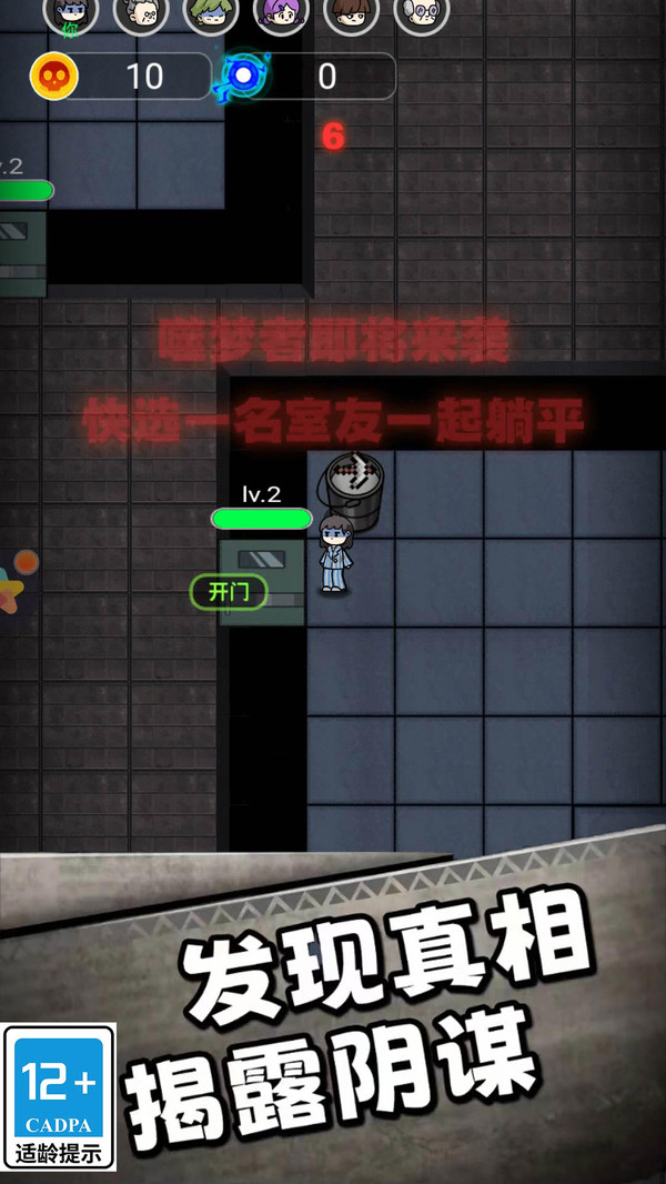 66号疯人院手机版(2)
