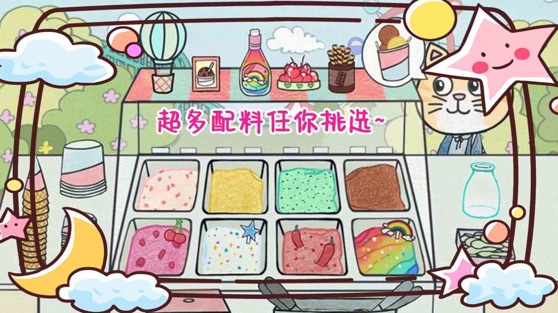彩虹冰淇淋制作手机最新版(1)