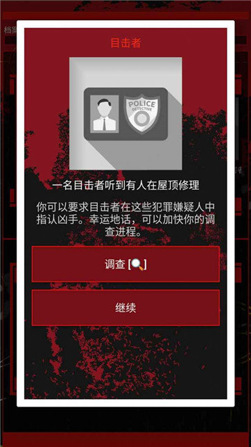 侦探推理大师安卓版(1)