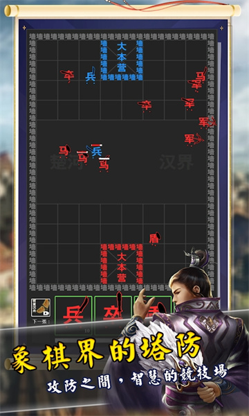 象棋塔防战游戏官方版