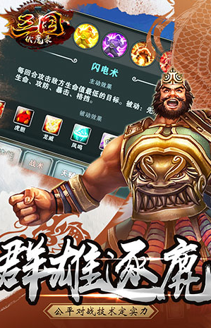 三国伏魔录通用版(3)