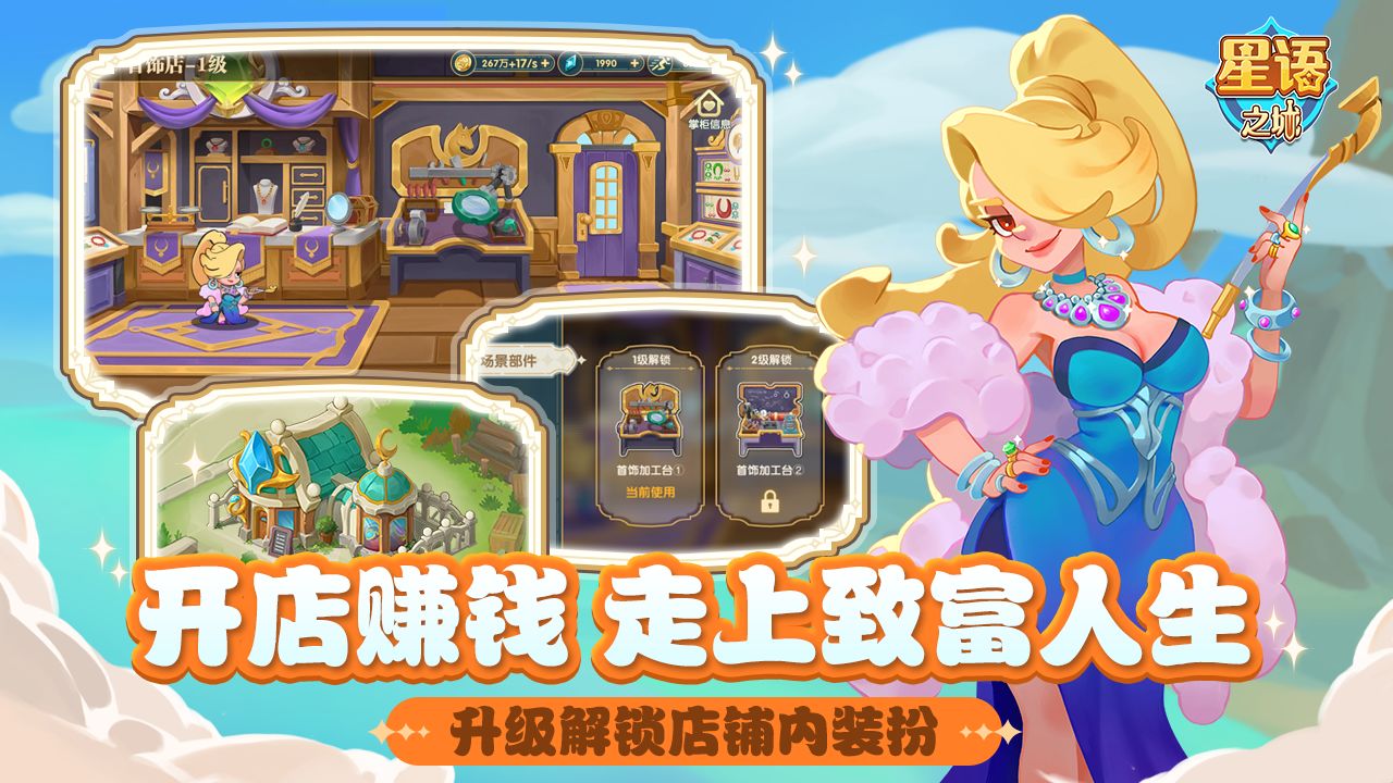 星语之城最新版(1)