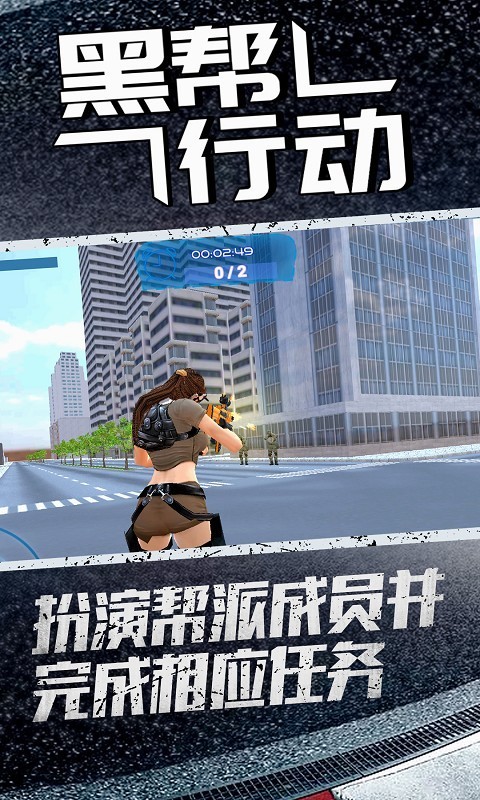 黑帮行动游戏完整版(1)