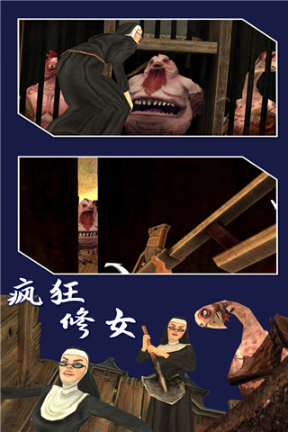 疯狂修女安卓版