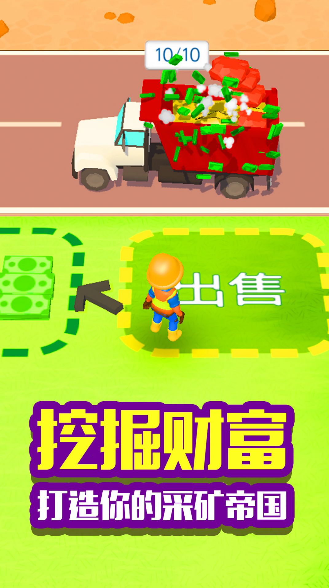 挖宝致富游戏官方版
