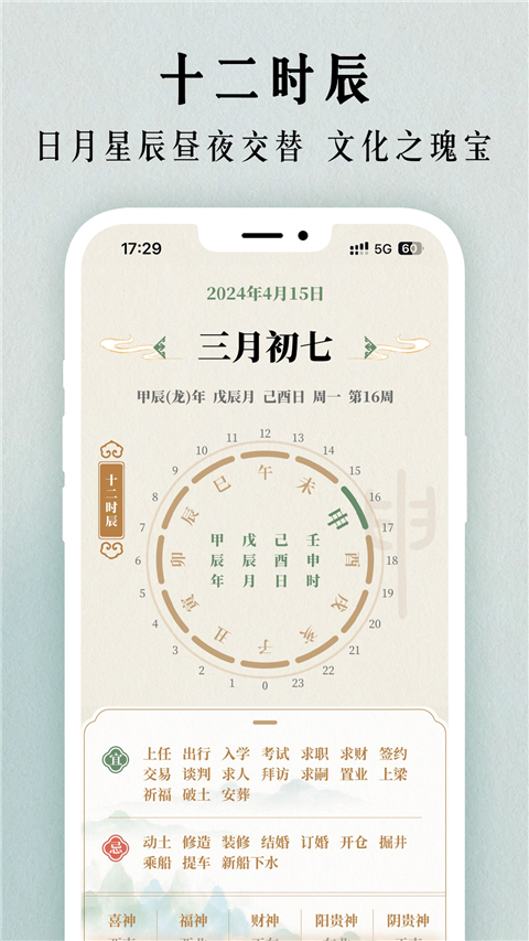 二十四节气日历App安卓免费版图1
