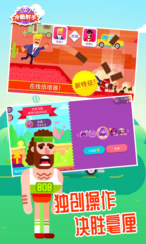 冷酷射手弓箭手行动(冷酷射手)游戏纯净最新版图3
