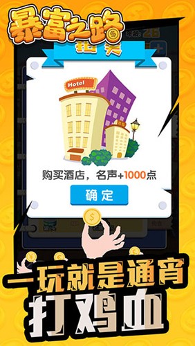 暴富之路安卓官方版(1)